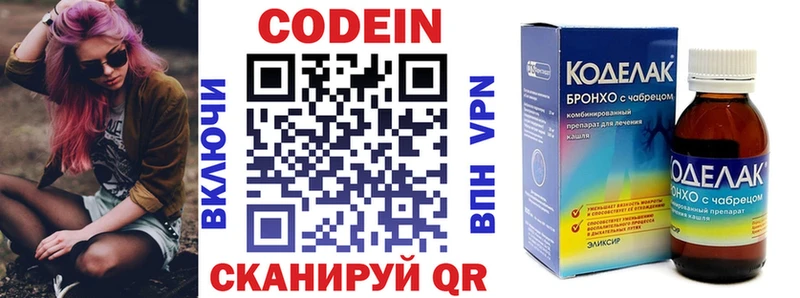 Кодеин напиток Lean (лин)  Усть-Катав 